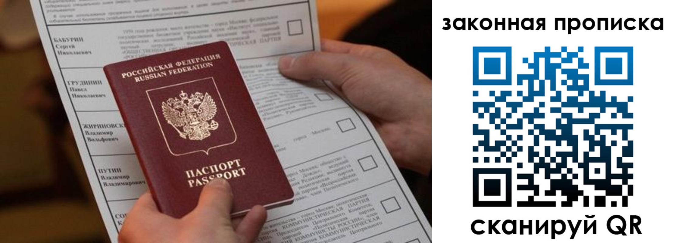 прописка в квартире в Карелии